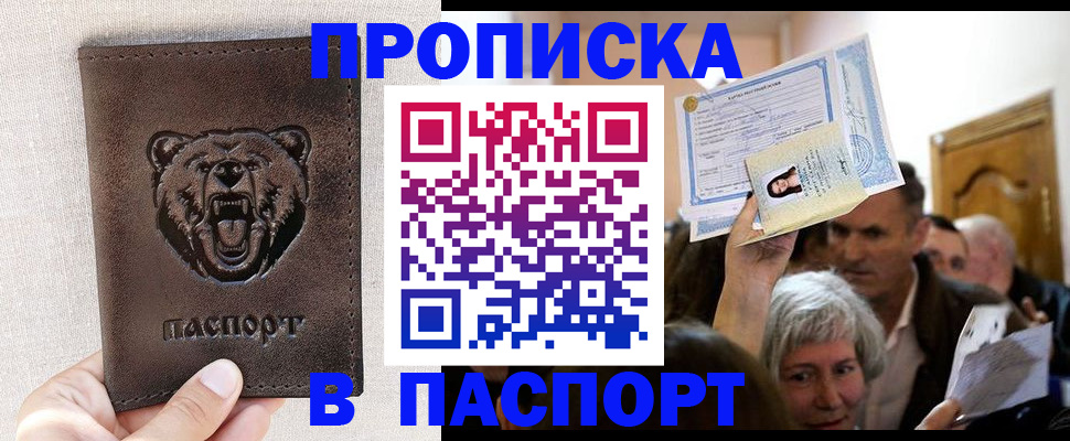 временная регистрация купить в Серпухове